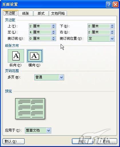 在Word2007中快速统一页面设置(2)