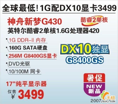 新学期新装备 适合学生群体品牌机推荐_硬件