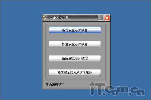 打造真安全 同方超扬A880评测软件篇(4)_硬件