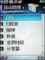 商务典范TCL双SIM卡双待机A288评测(5)
