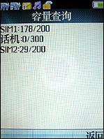 商务典范TCL双SIM卡双待机A288评测(5)