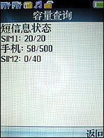 商务典范TCL双SIM卡双待机A288评测(5)