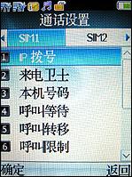 商务典范TCL双SIM卡双待机A288评测(7)