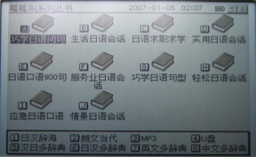 学习日语的好帮手 译科思日汉辞海评测_数码