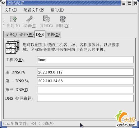 Linux服务器傻瓜式安装完全接触(上)(4)