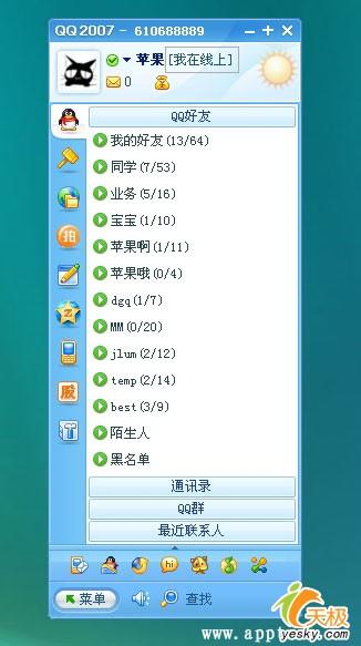 qq2007正式版测试手记