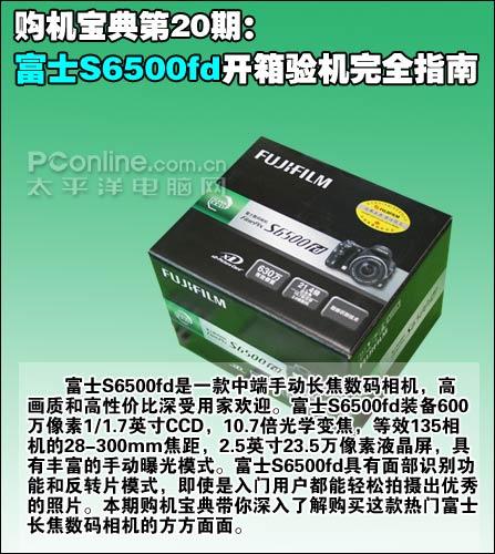 ���ֱض���ʿS6500fd���������ȫָ��