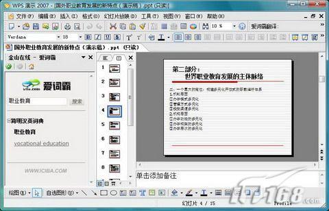 金山WPSOffice2007最靓技巧荟萃(2)