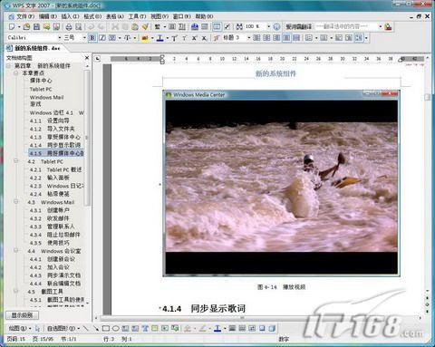 金山WPSOffice2007最靓技巧荟萃