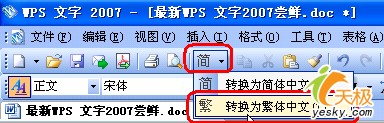 WPSOffice2007发布WPS文字抢先试用(2)