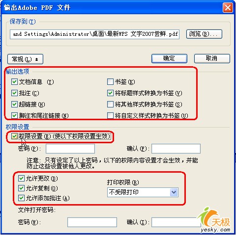 WPSOffice2007发布WPS文字抢先试用(2)