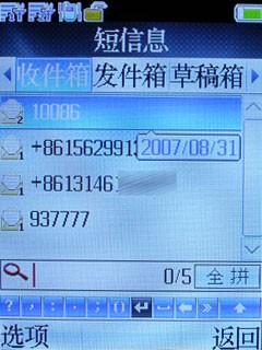 圆润时尚TCL双卡双待商务机A288评测(7)