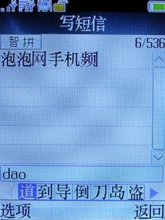 圆润时尚TCL双卡双待商务机A288评测(7)