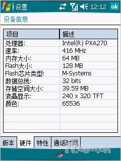 睿智悍将品鉴UT斯达康XV6700深度评测(12)