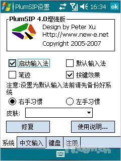 睿智悍将品鉴UT斯达康XV6700深度评测(9)