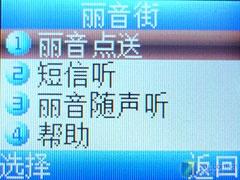 简约小巧海信C网彩屏直板机C117评测(4)