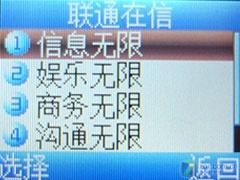 简约小巧海信C网彩屏直板机C117评测(4)