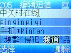 简约小巧海信C网彩屏直板机C117评测(3)