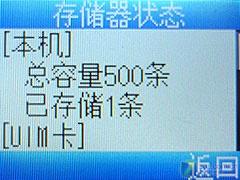 简约小巧海信C网彩屏直板机C117评测(3)