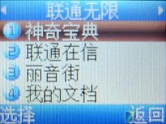 简约小巧海信C网彩屏直板机C117评测(4)