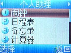 简约小巧海信C网彩屏直板机C117评测(4)
