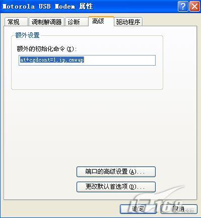 不用任何软件让摩托罗拉L7连接PC上网(2)
