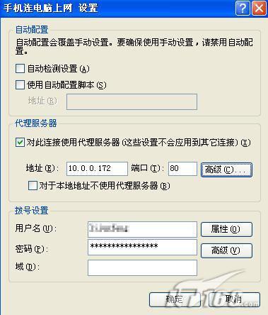 不用任何软件让摩托罗拉L7连接PC上网(7)