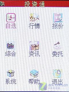 超大液晶屏幕康佳炒股娱乐手机D336评测(6)