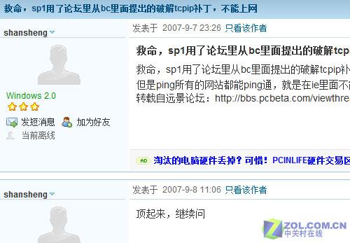 SP1破解tcp/ip补丁慎用 可导致无法上网 慎用SP1破解TCP/IP补丁可导致无法上网