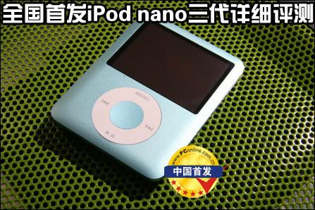 iPodvideo灵魂附体iPodnano三代评测