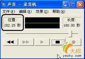 让WindowsXP录音机突破60秒限制大关