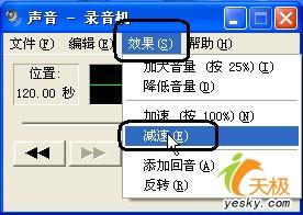 让WindowsXP录音机突破60秒限制大关