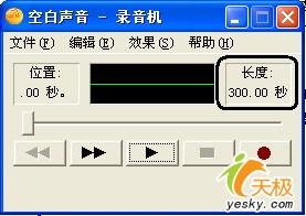 让WindowsXP录音机突破60秒限制大关