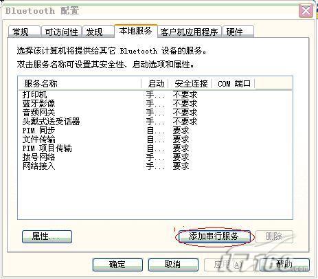 无线传输详解多普达310蓝牙连接电脑(2)