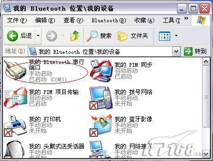 无线传输详解多普达310蓝牙连接电脑(2)