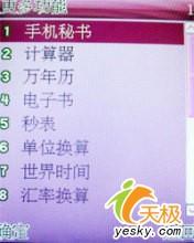 超薄商务精品波导时尚滑盖新机V780评测(7)