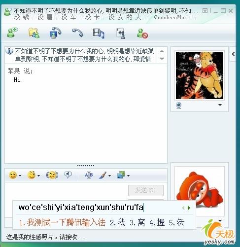 顺手好用!腾讯QQ拼音输入法详细试用体验(3)