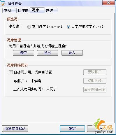 顺手好用!腾讯QQ拼音输入法详细试用体验(3)
