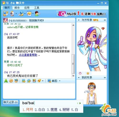 顺手好用!腾讯QQ拼音输入法详细试用体验(3)