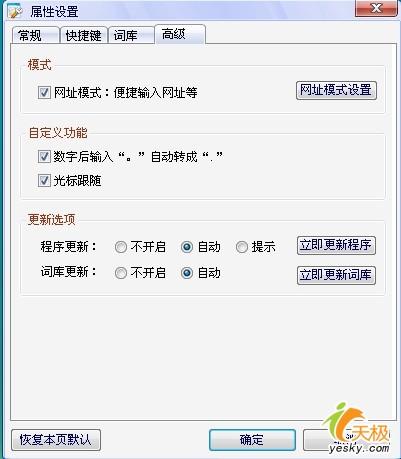 顺手好用!腾讯QQ拼音输入法详细试用体验(3)