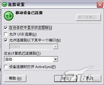 无线传输详解多普达310蓝牙连接电脑(6)