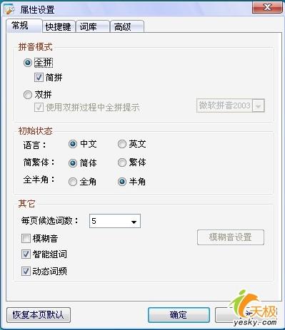 顺手好用!腾讯QQ拼音输入法详细试用体验(3)