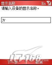 无线传输详解多普达310蓝牙连接电脑(5)