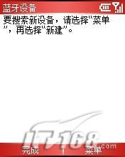 无线传输详解多普达310蓝牙连接电脑(3)