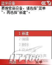 无线传输详解多普达310蓝牙连接电脑(3)