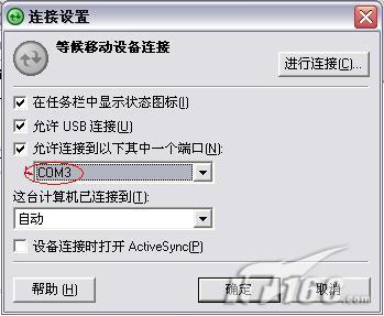 无线传输详解多普达310蓝牙连接电脑(3)