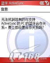 无线传输详解多普达310蓝牙连接电脑(3)