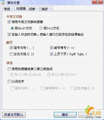 顺手好用!腾讯QQ拼音输入法详细试用体验(3)
