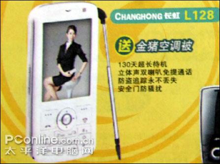 长虹手机L128 冰清玉洁长虹超长待机手机L128卖1280