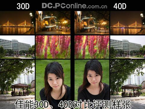 �ж˵���������������40D��30D�Ա�����(13)